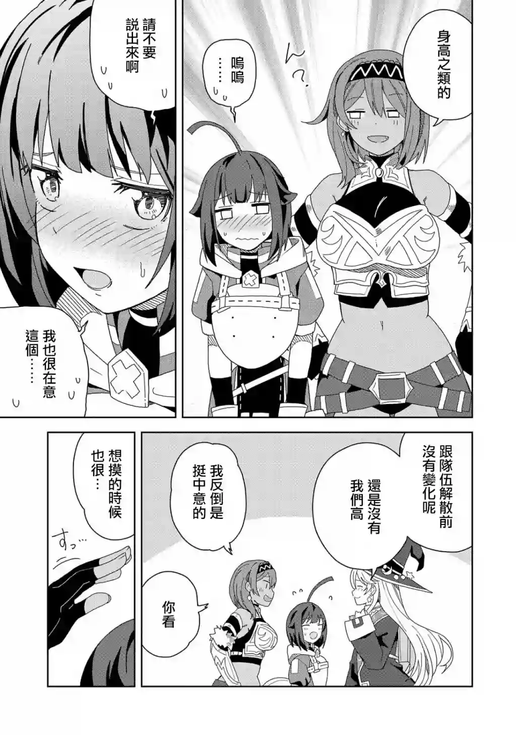 恶魔新妻第13话