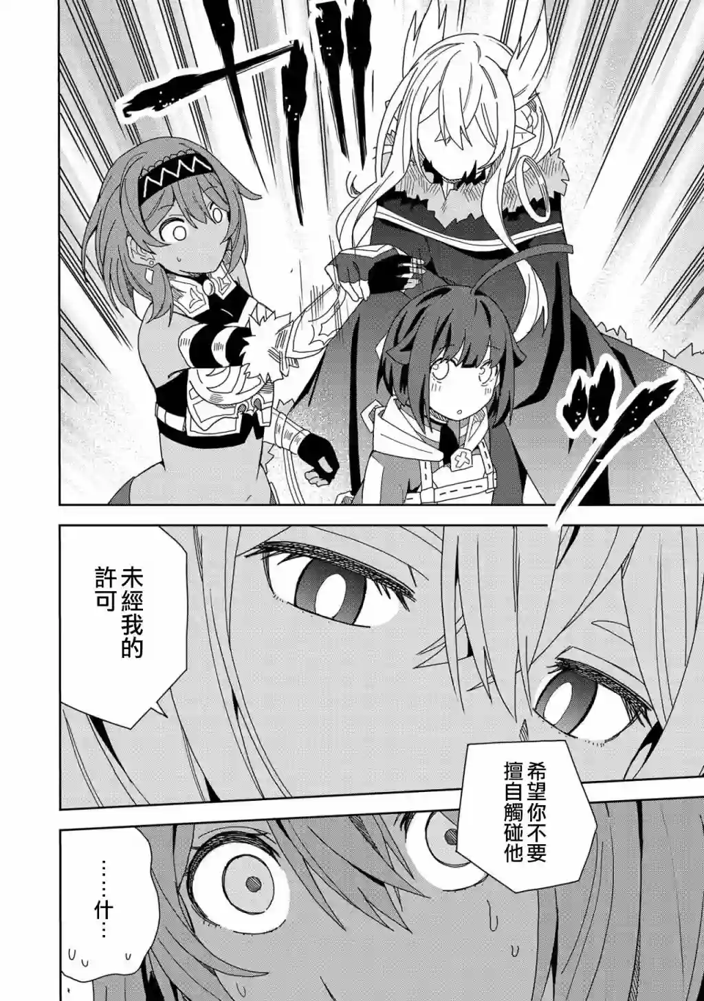 恶魔新妻第13话