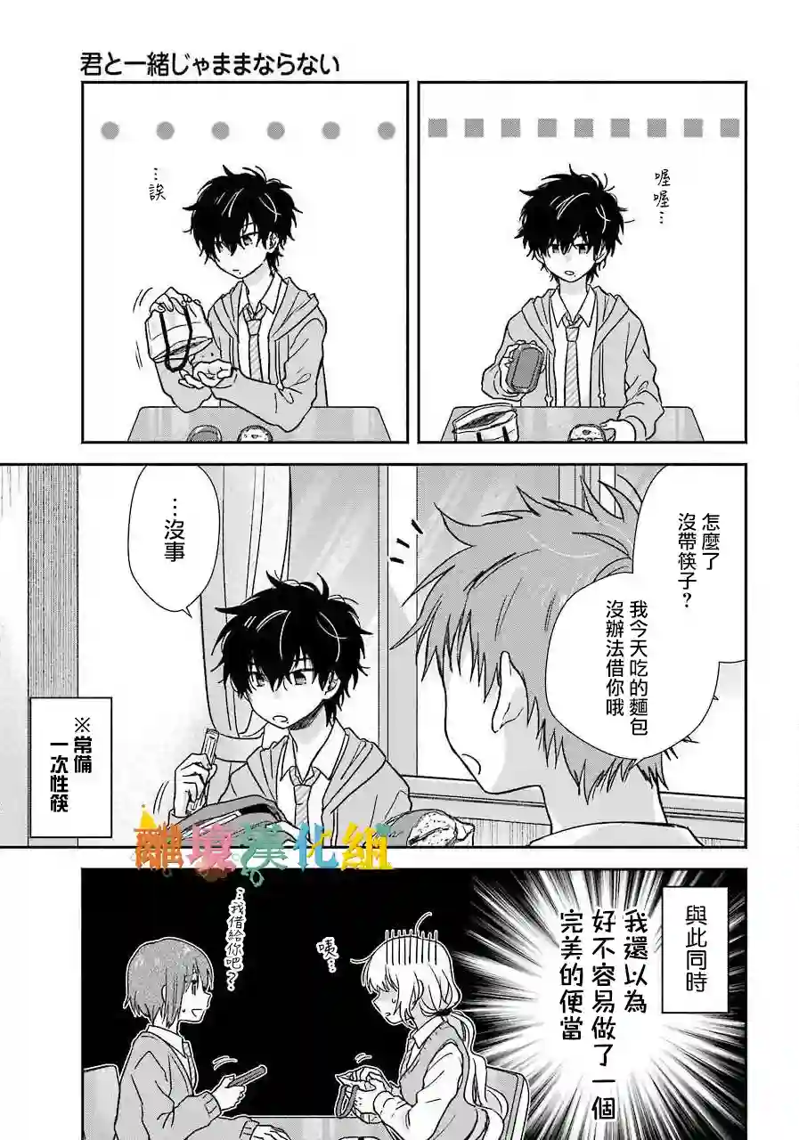 与你一起 无法自若第01话