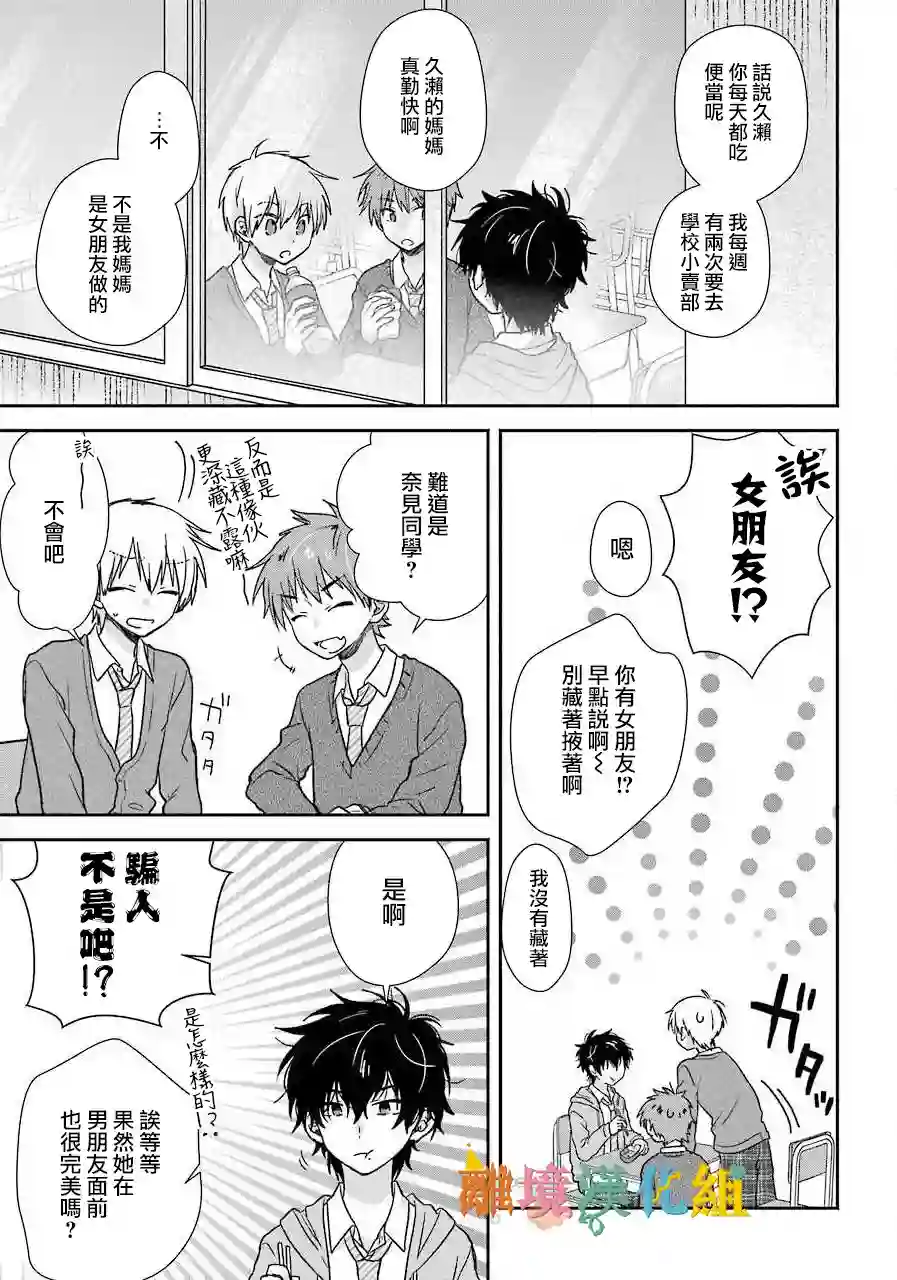 与你一起 无法自若第01话