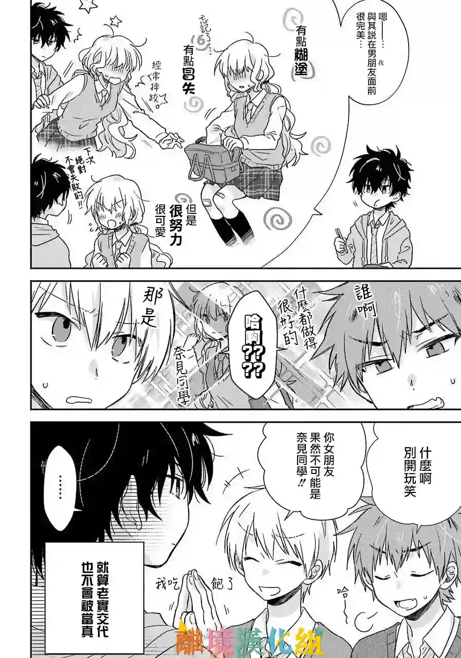 与你一起 无法自若第01话