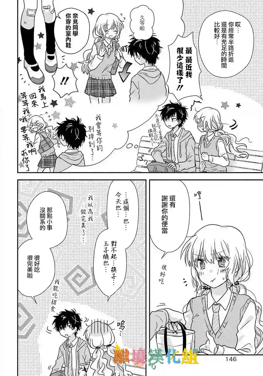 与你一起 无法自若第01话