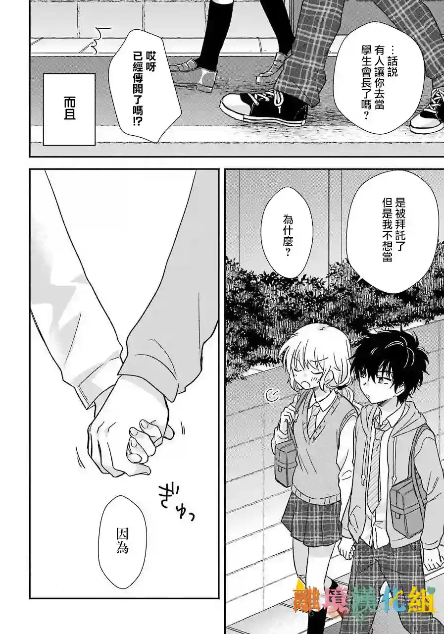 与你一起 无法自若第01话