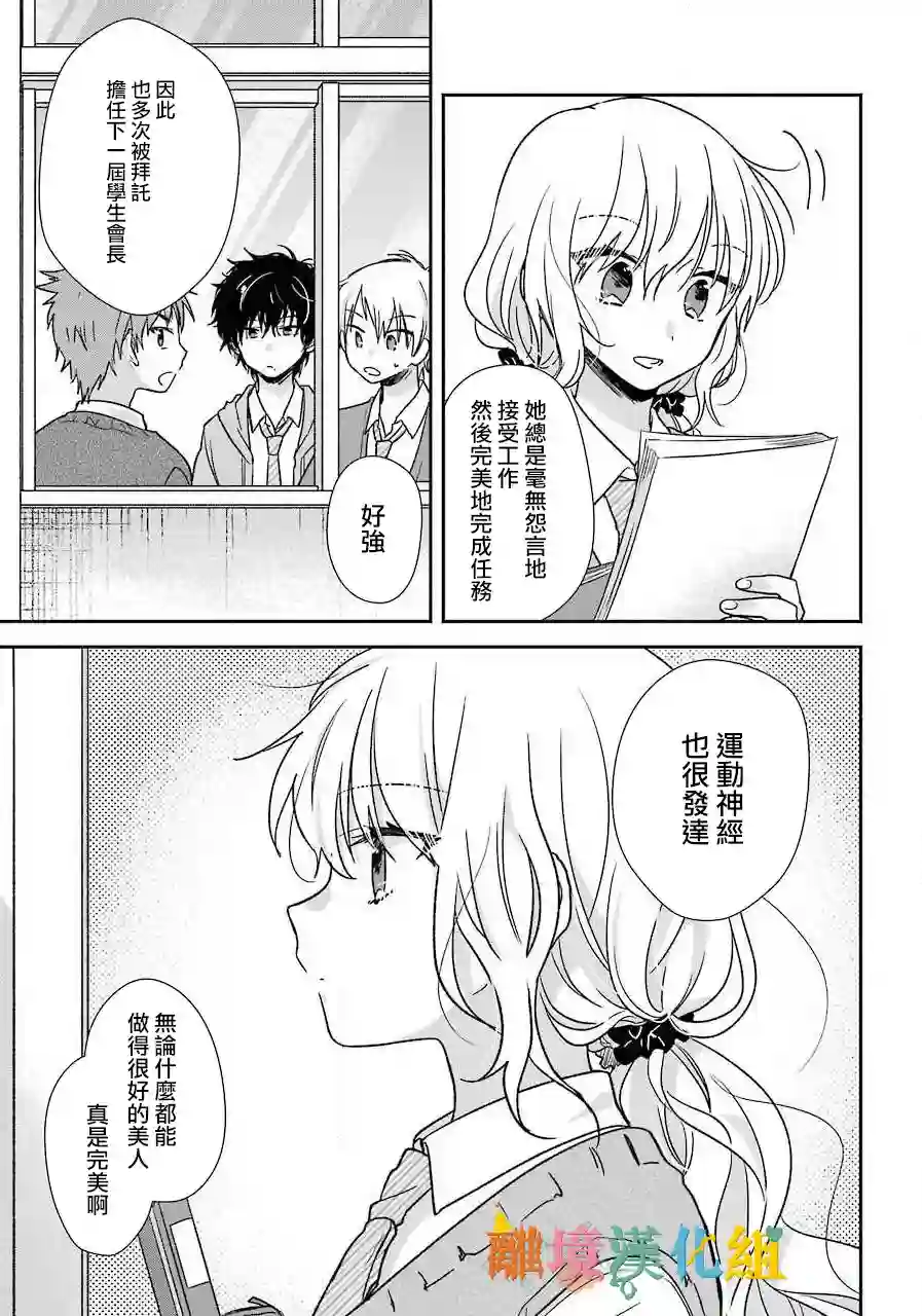 与你一起 无法自若第01话