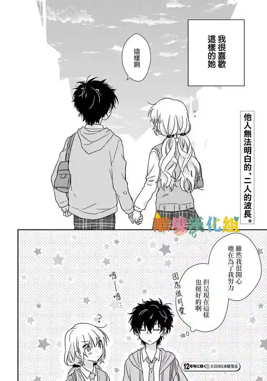 与你一起 无法自若第01话