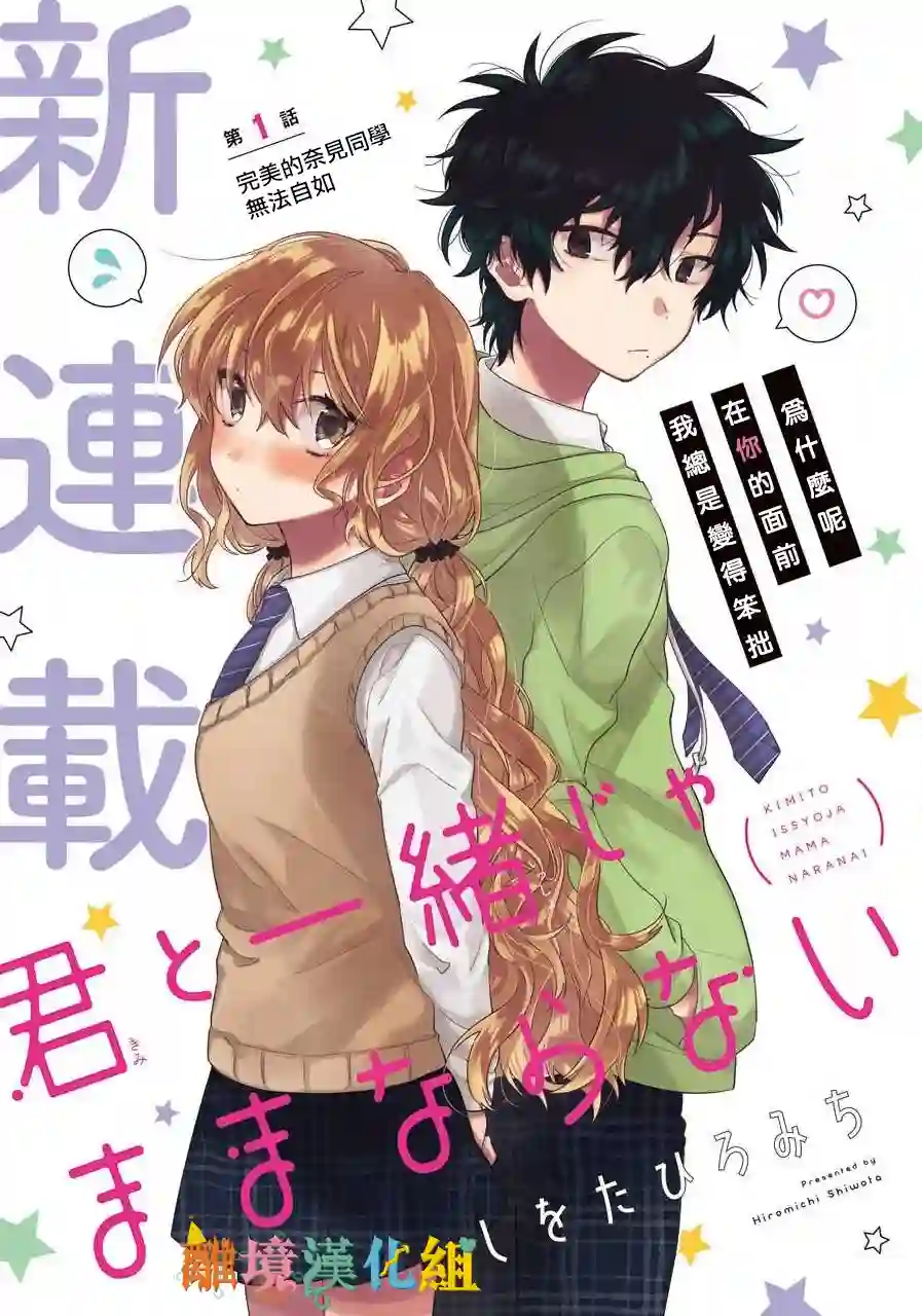 与你一起 无法自若第01话