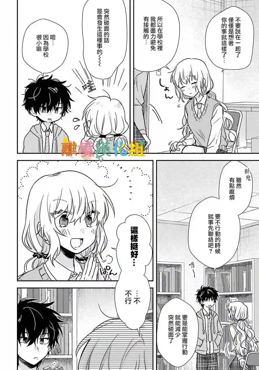 与你一起 无法自若第01话