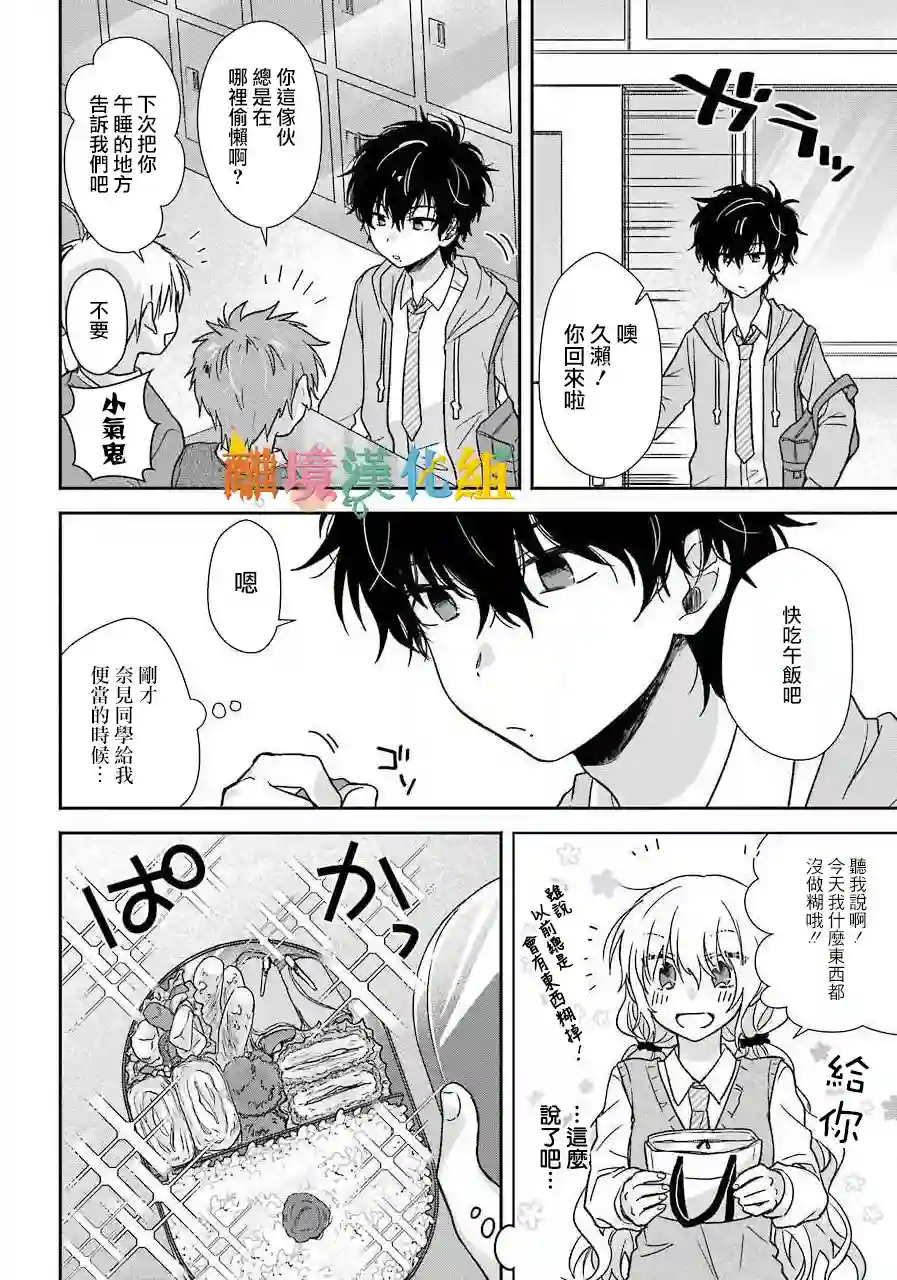 与你一起 无法自若第01话