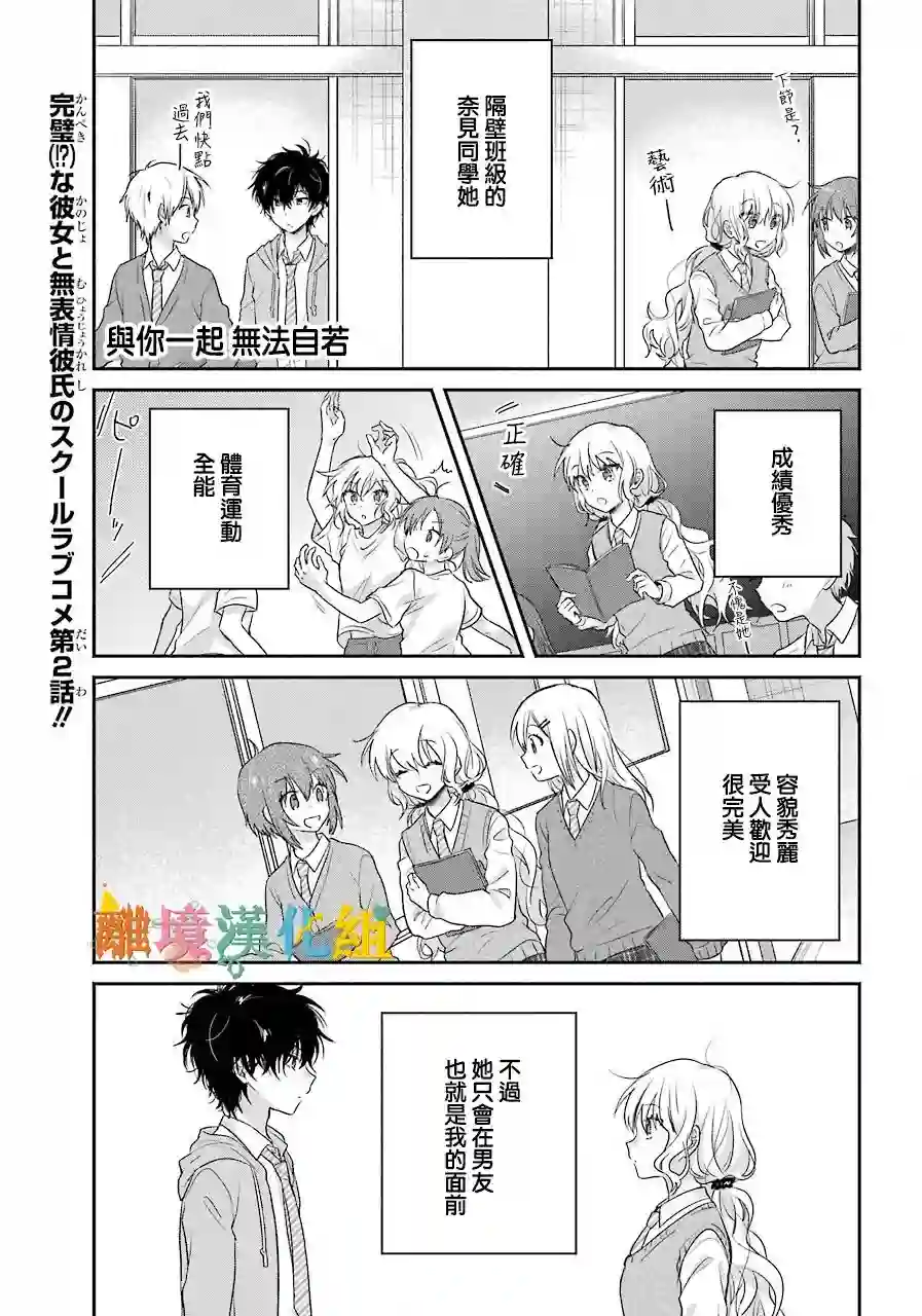 与你一起 无法自若第02话