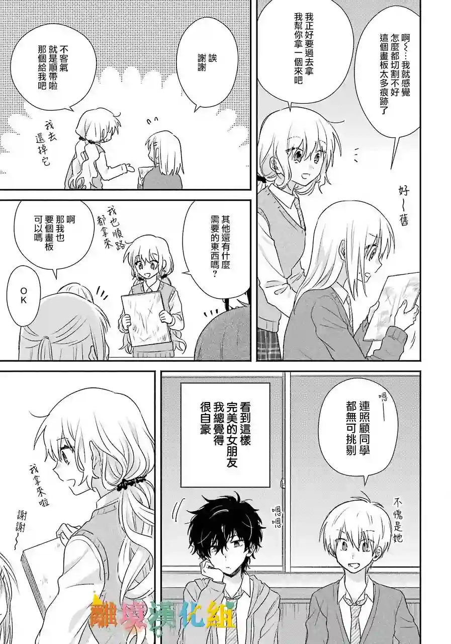 与你一起 无法自若第02话