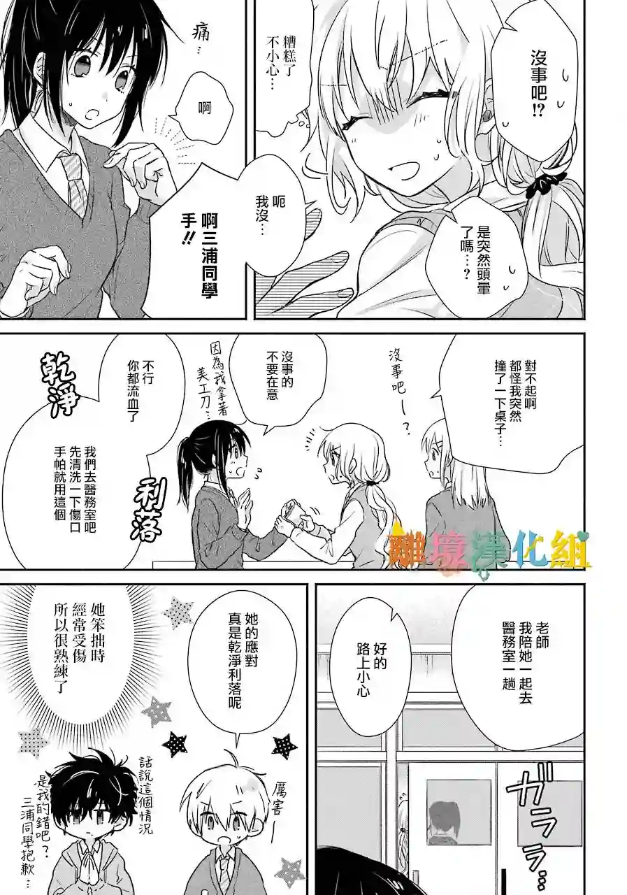 与你一起 无法自若第02话