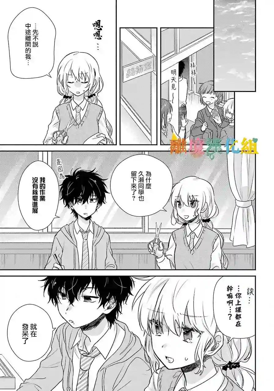 与你一起 无法自若第02话