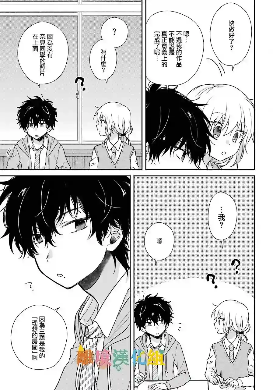 与你一起 无法自若第02话