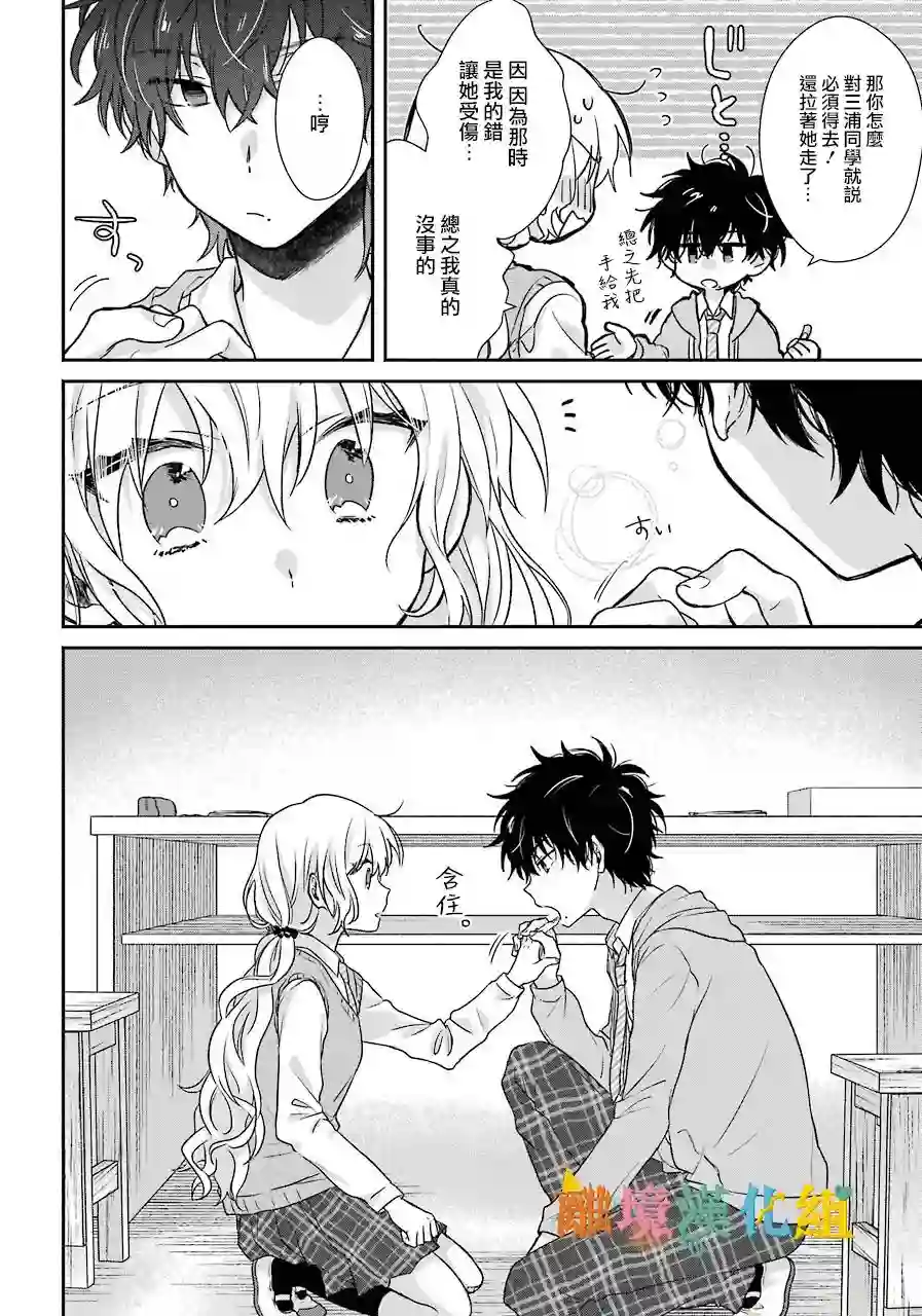 与你一起 无法自若第02话