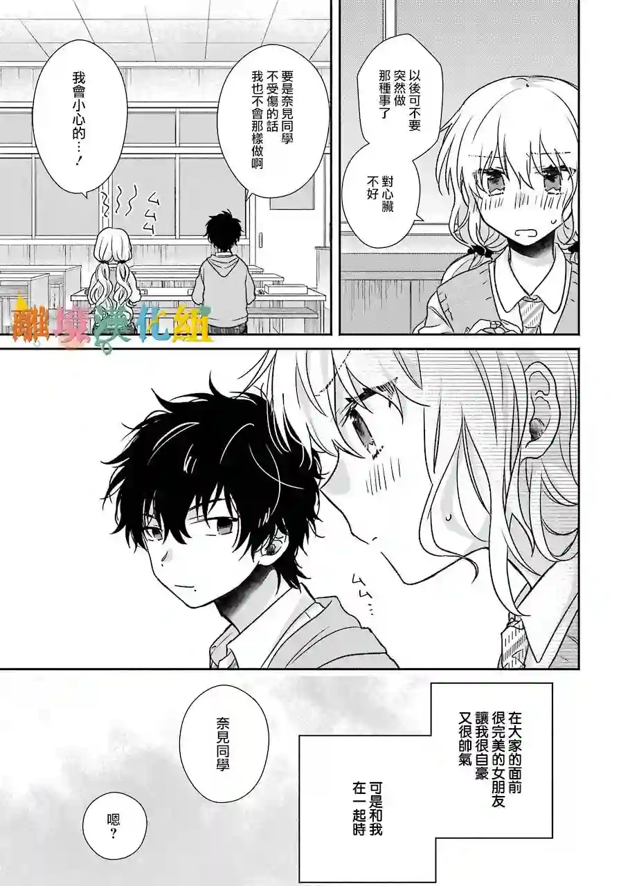 与你一起 无法自若第02话