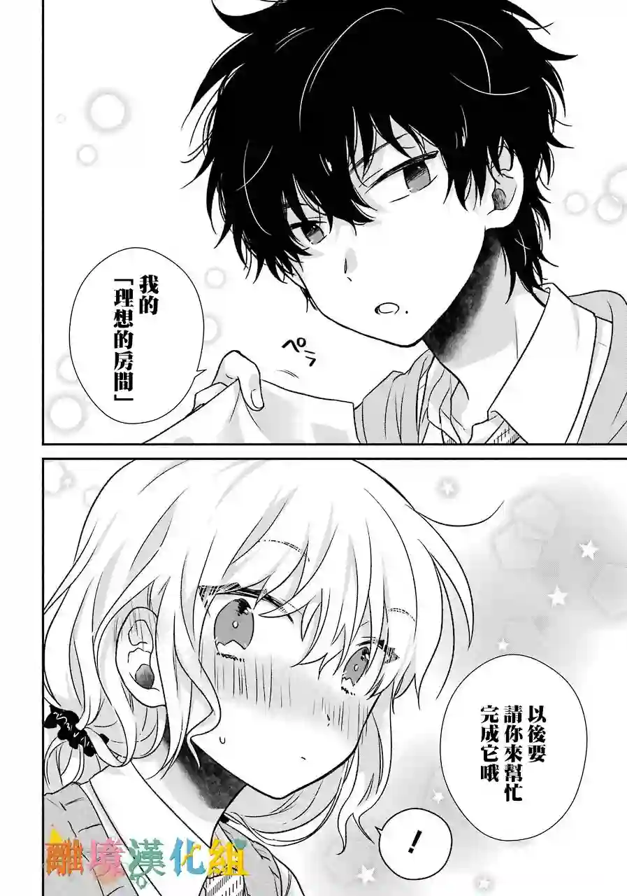 与你一起 无法自若第02话