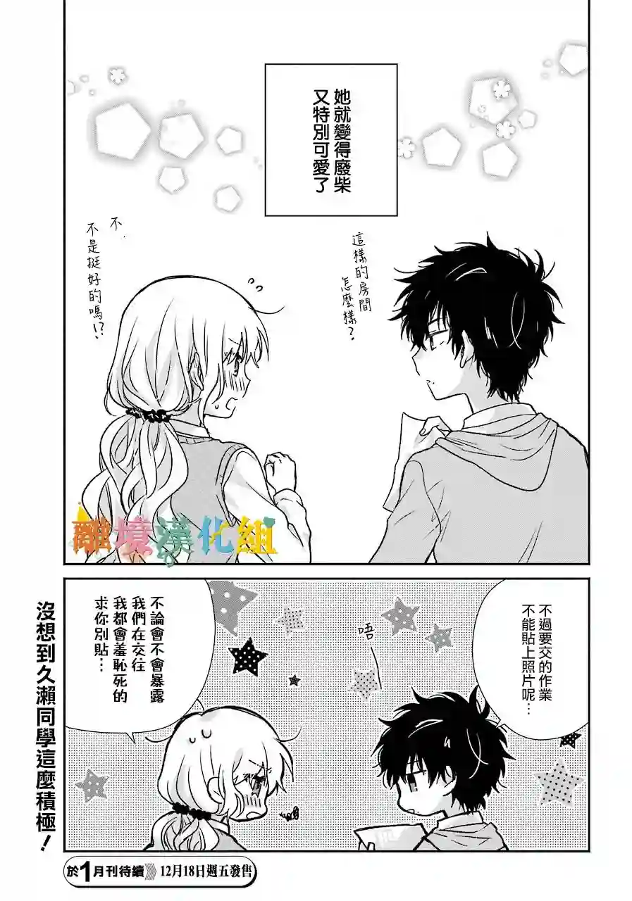 与你一起 无法自若第02话