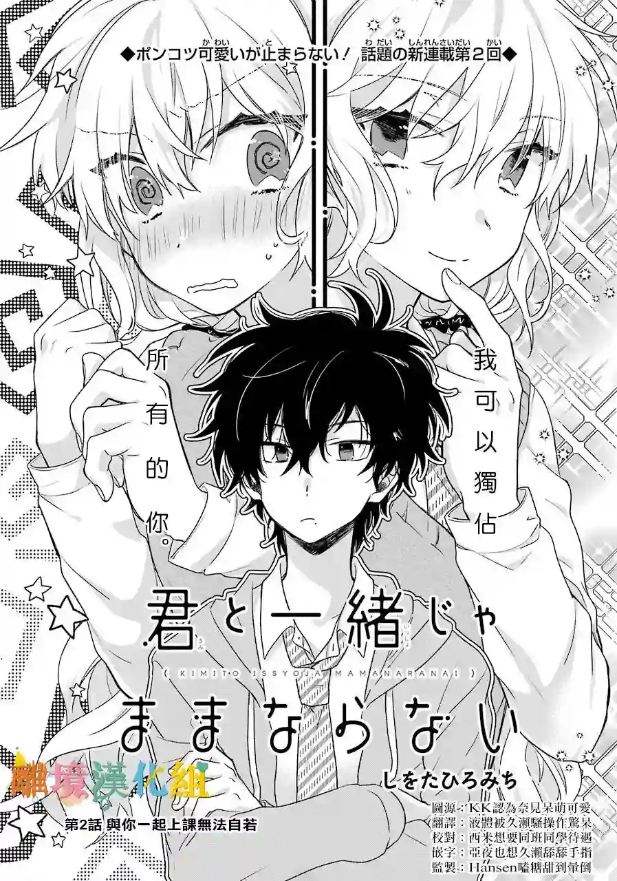 与你一起 无法自若第02话