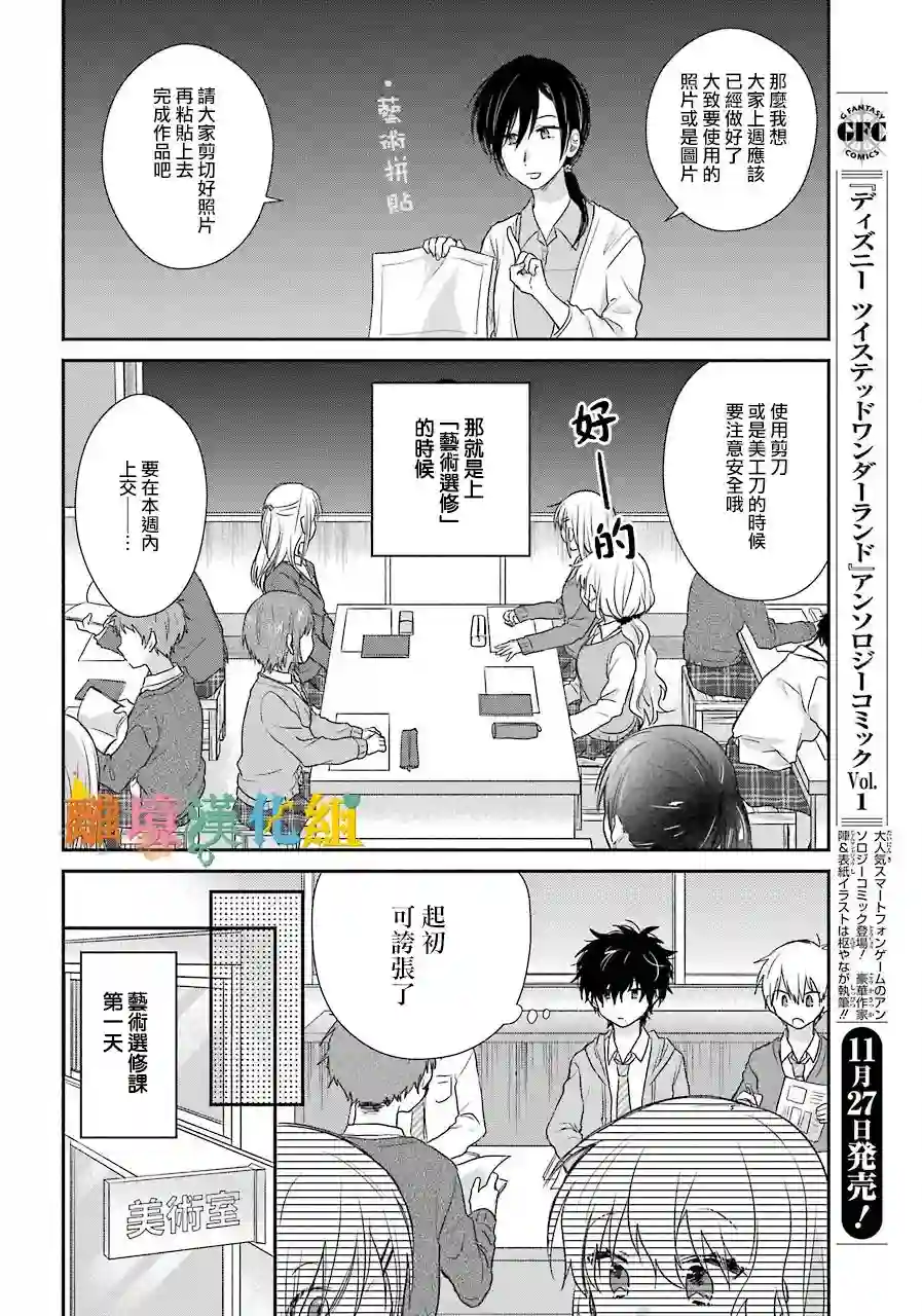 与你一起 无法自若第02话