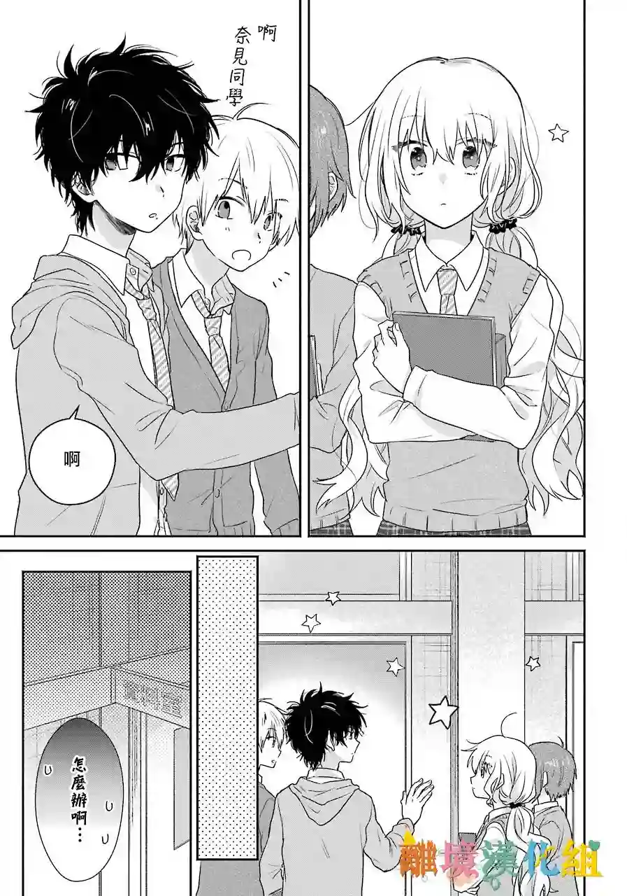 与你一起 无法自若第02话