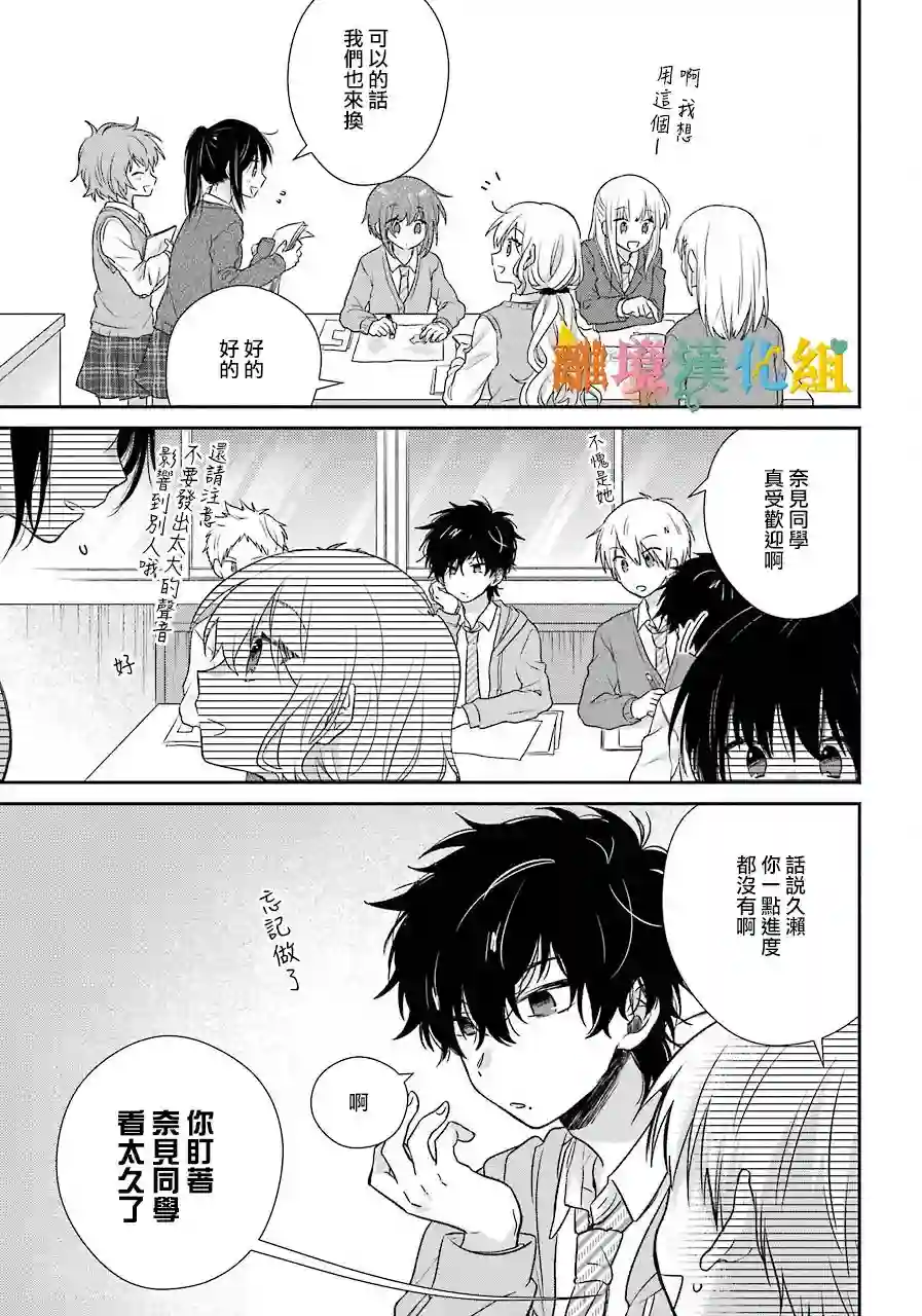 与你一起 无法自若第02话