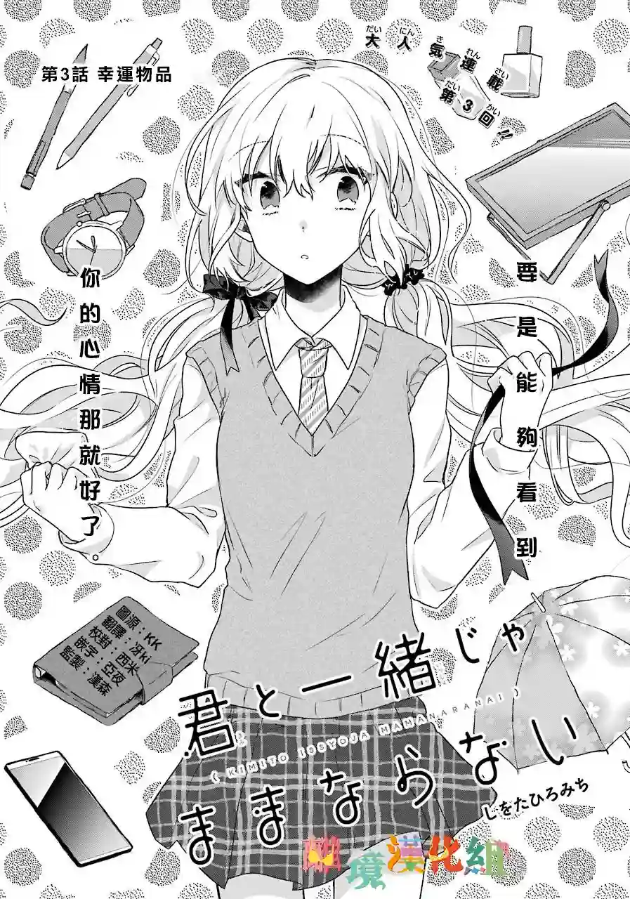 与你一起 无法自若第03话