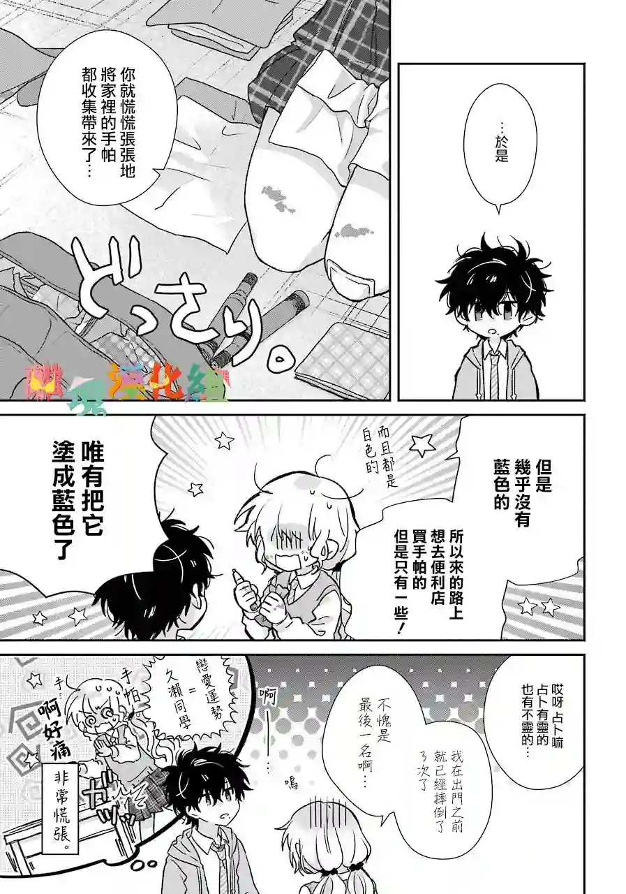 与你一起 无法自若第03话