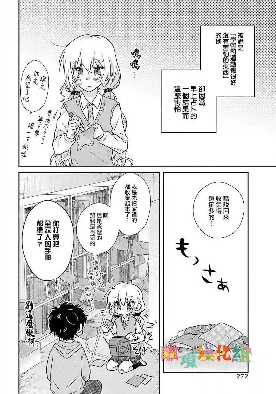 与你一起 无法自若第03话