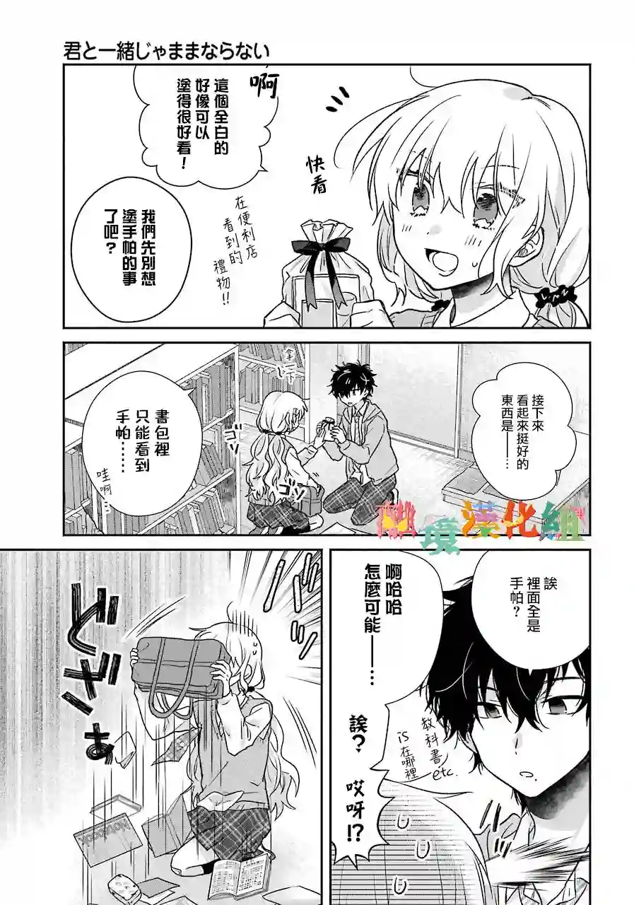 与你一起 无法自若第03话