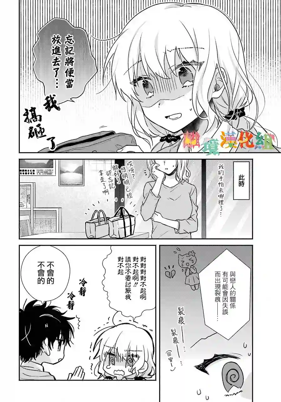 与你一起 无法自若第03话