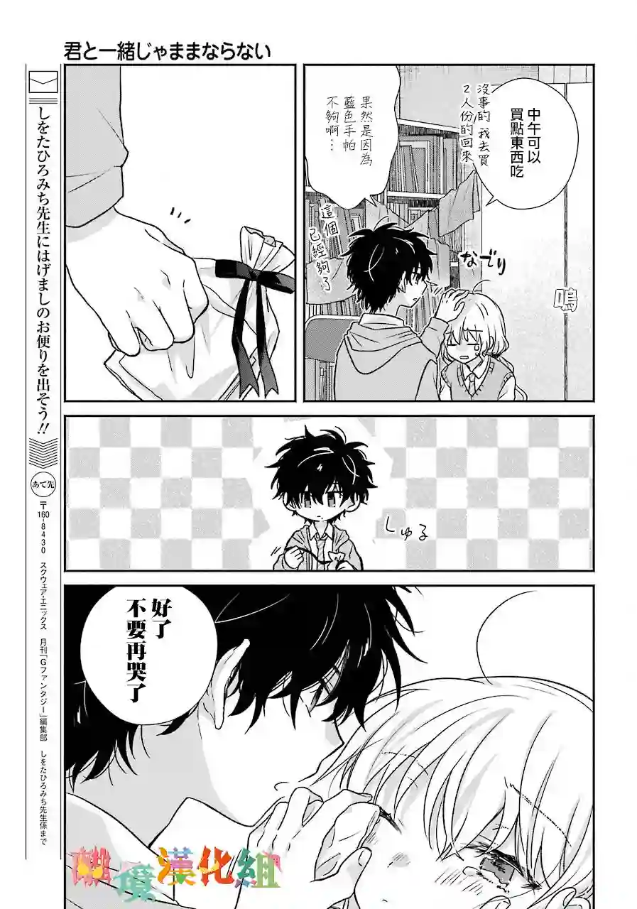 与你一起 无法自若第03话