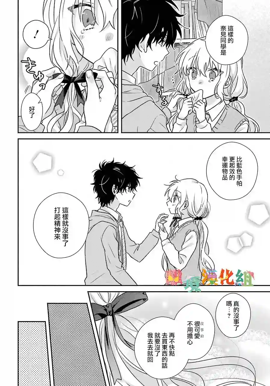 与你一起 无法自若第03话