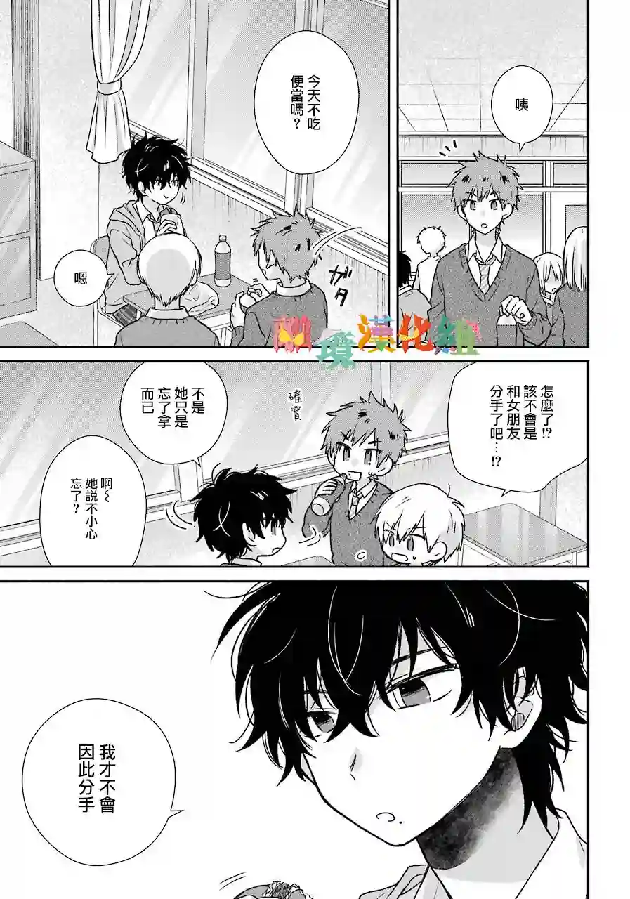 与你一起 无法自若第03话