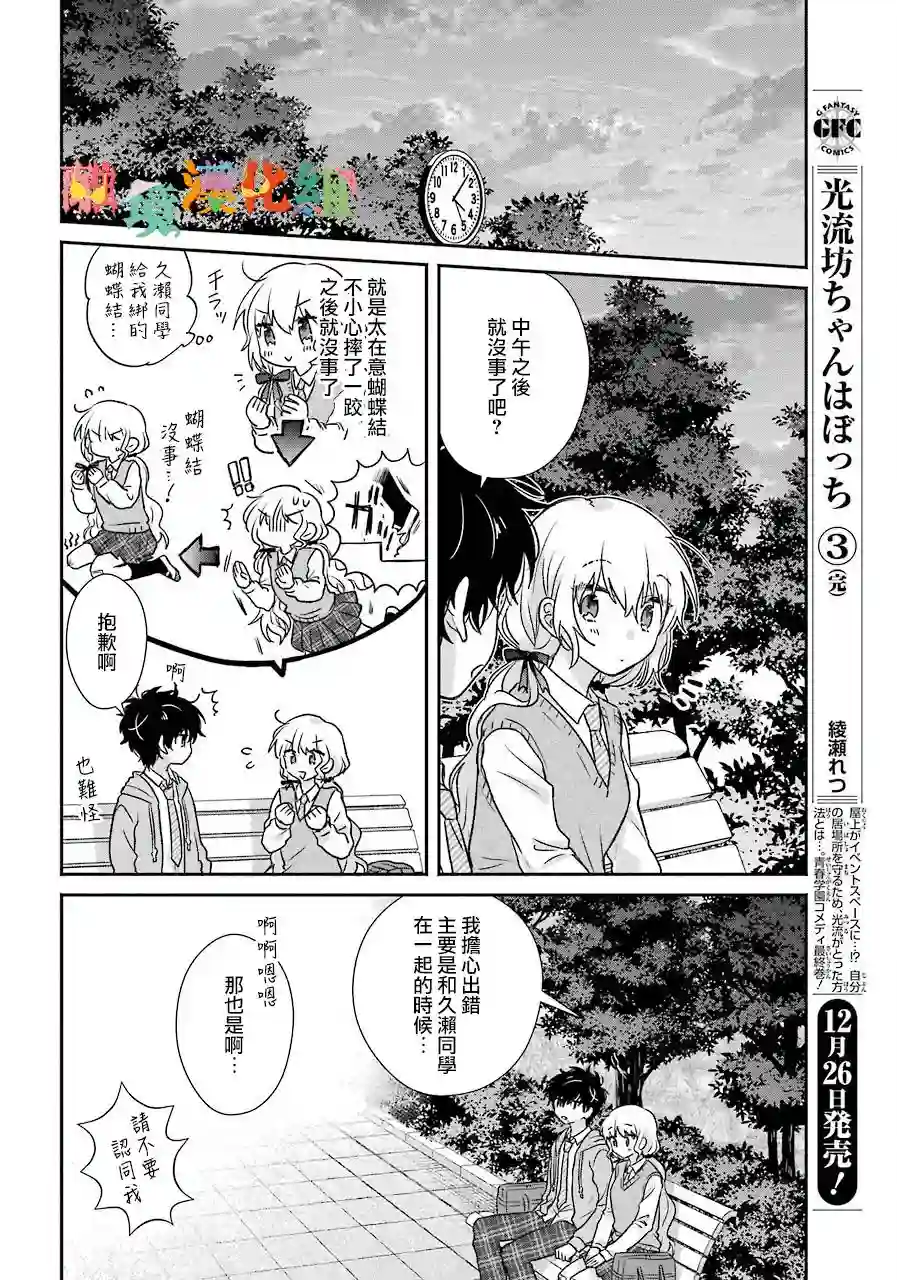 与你一起 无法自若第03话