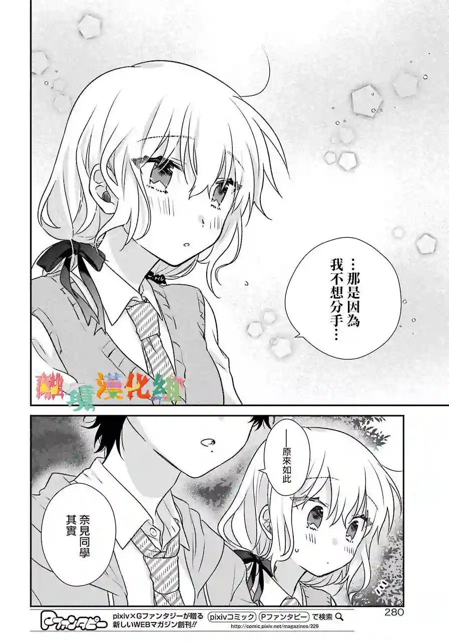 与你一起 无法自若第03话