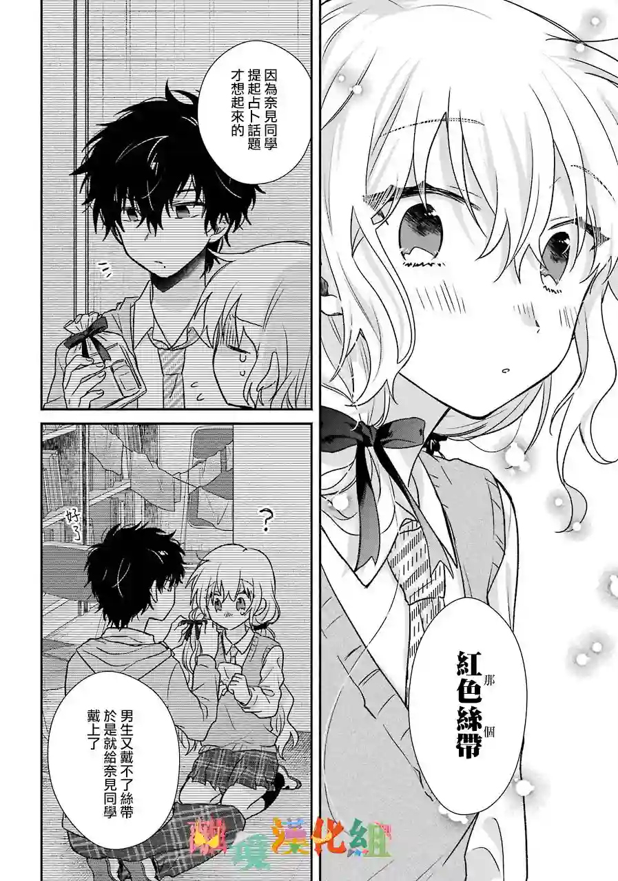 与你一起 无法自若第03话