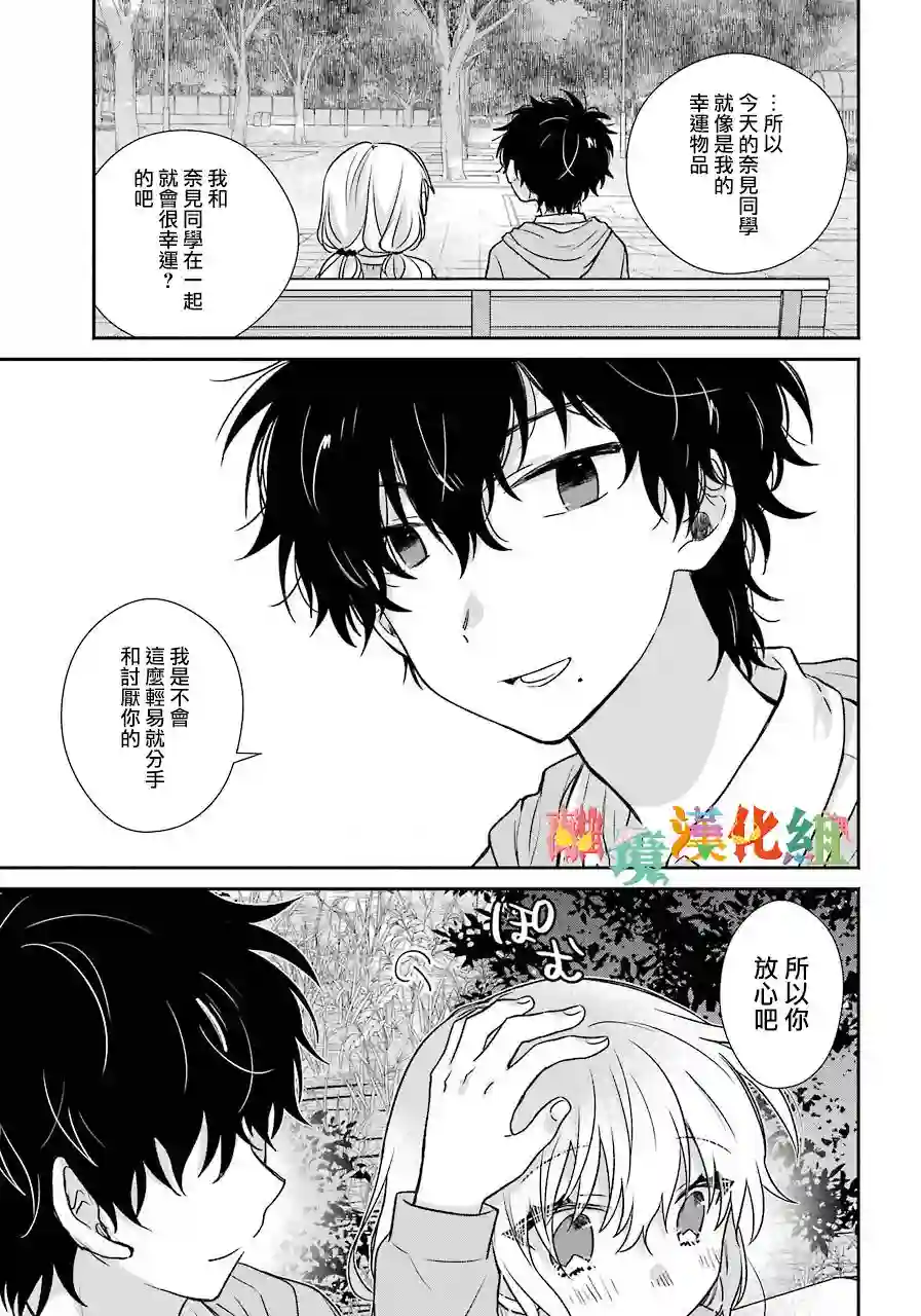 与你一起 无法自若第03话