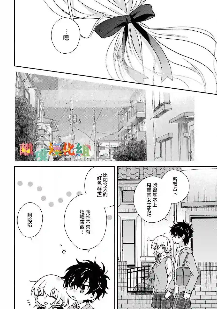 与你一起 无法自若第03话