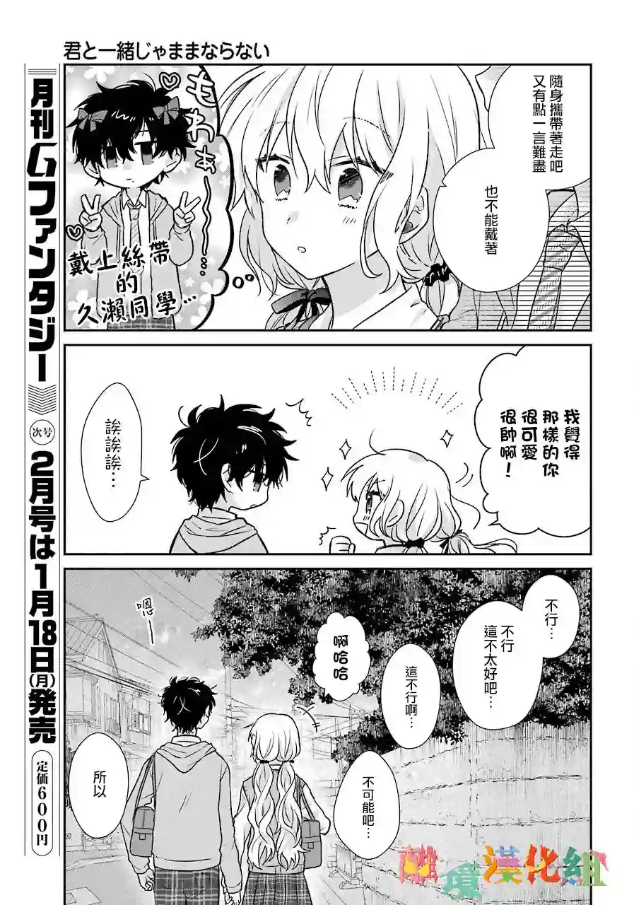 与你一起 无法自若第03话