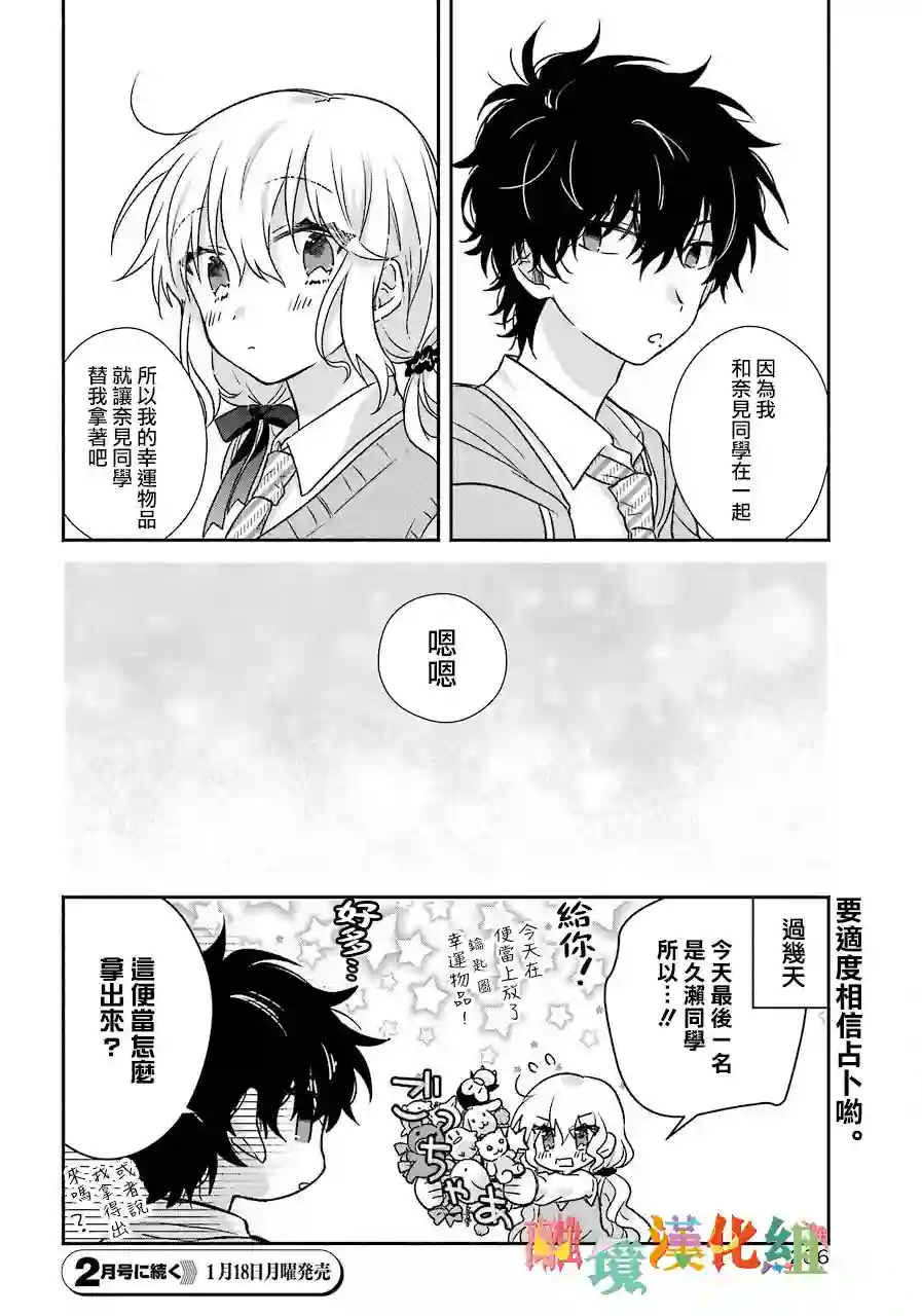 与你一起 无法自若第03话