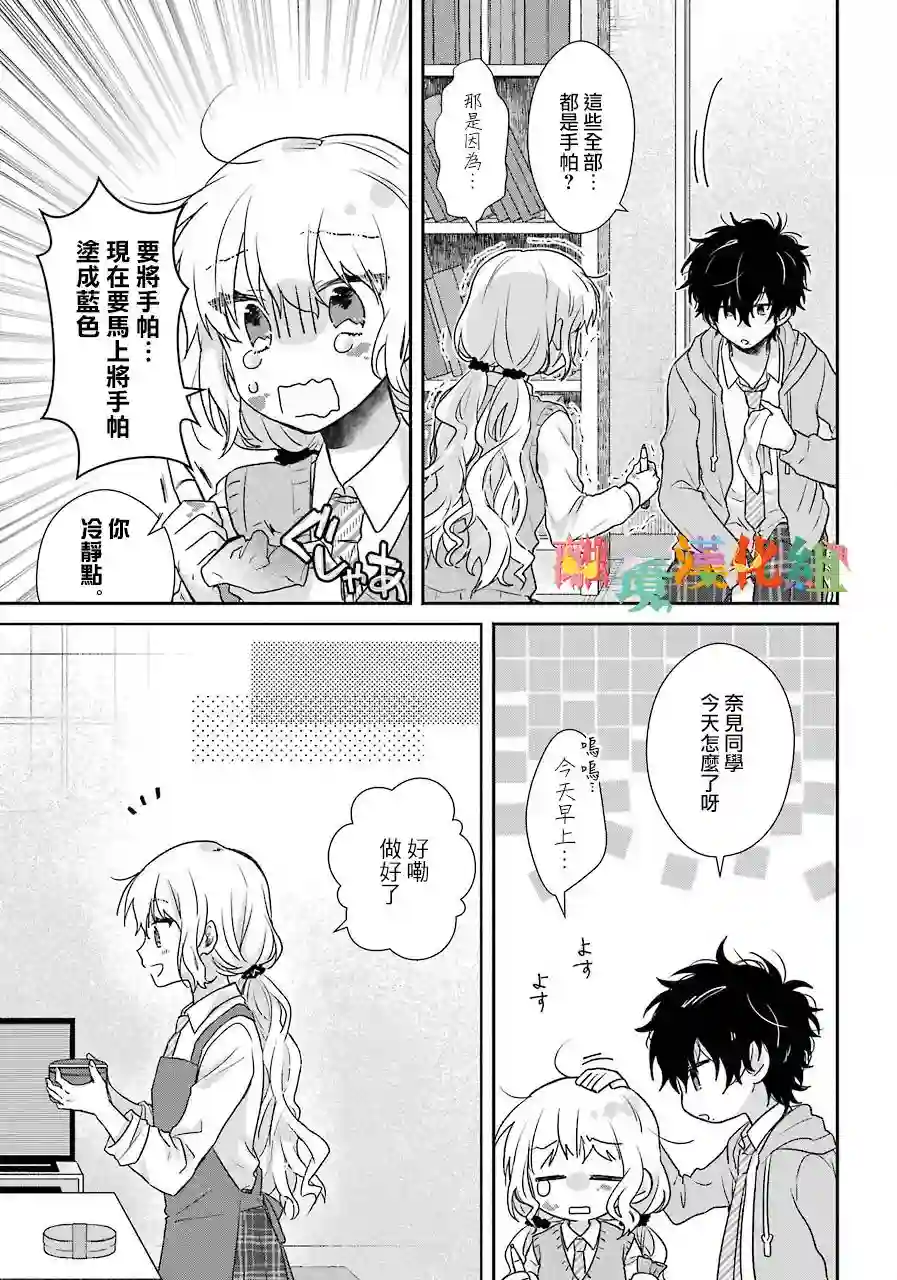 与你一起 无法自若第03话