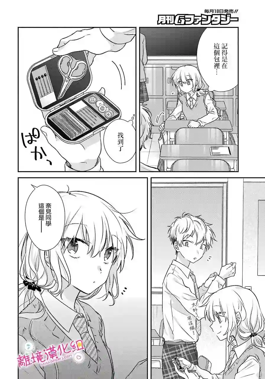 与你一起 无法自若第04话