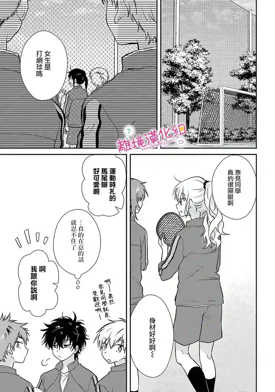 与你一起 无法自若第04话