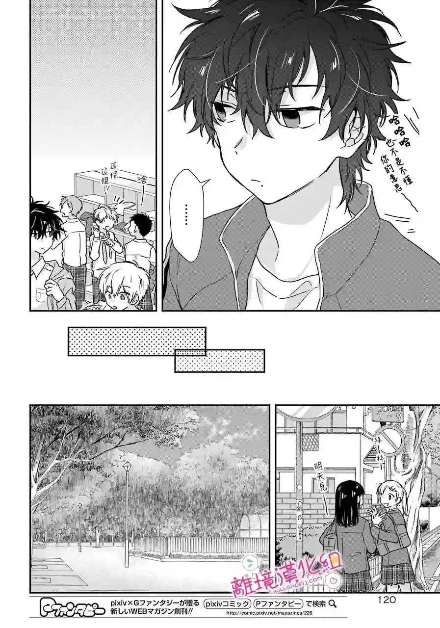 与你一起 无法自若第04话