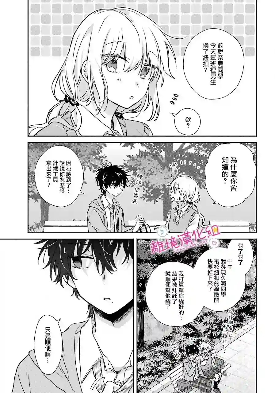 与你一起 无法自若第04话