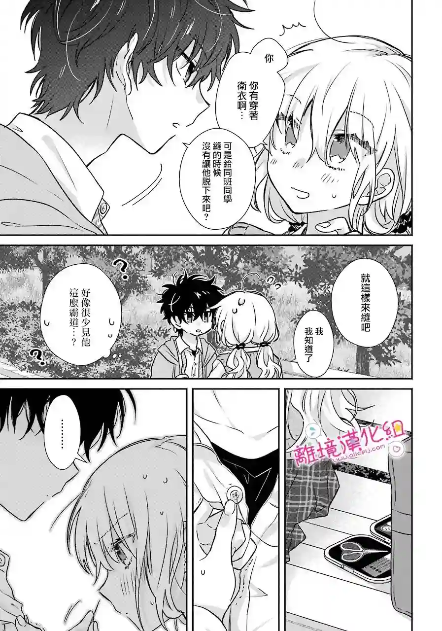 与你一起 无法自若第04话