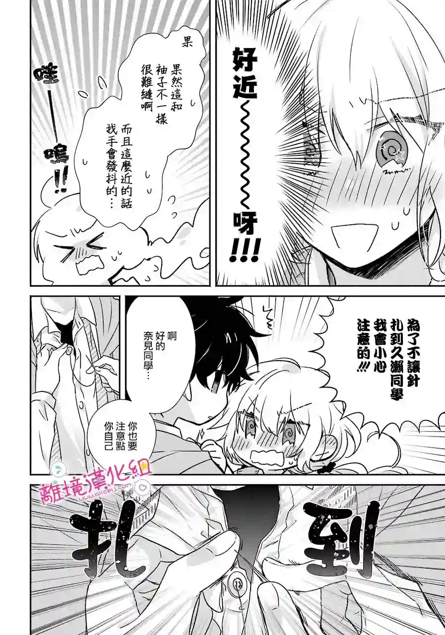 与你一起 无法自若第04话