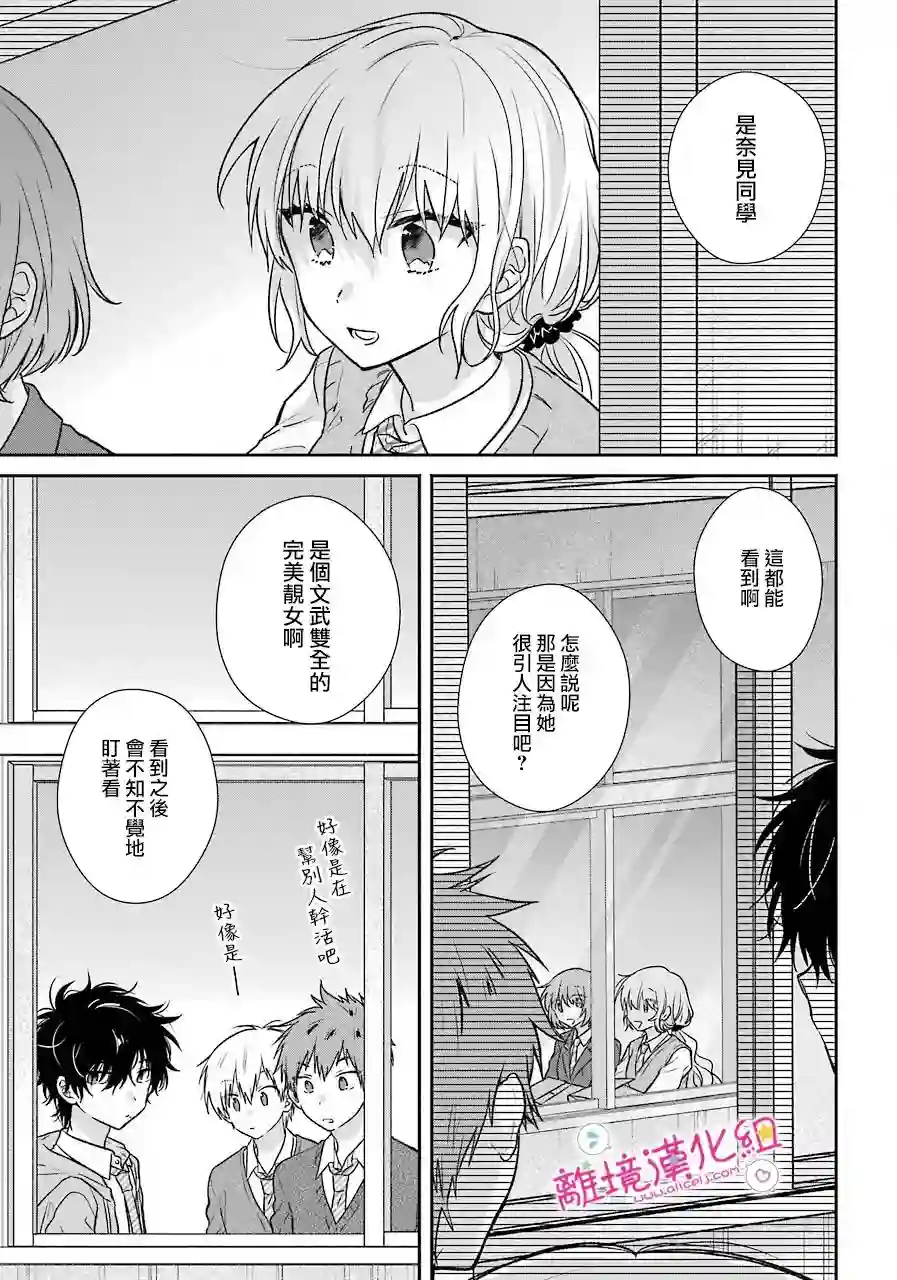 与你一起 无法自若第04话