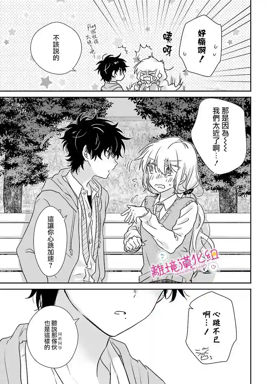 与你一起 无法自若第04话