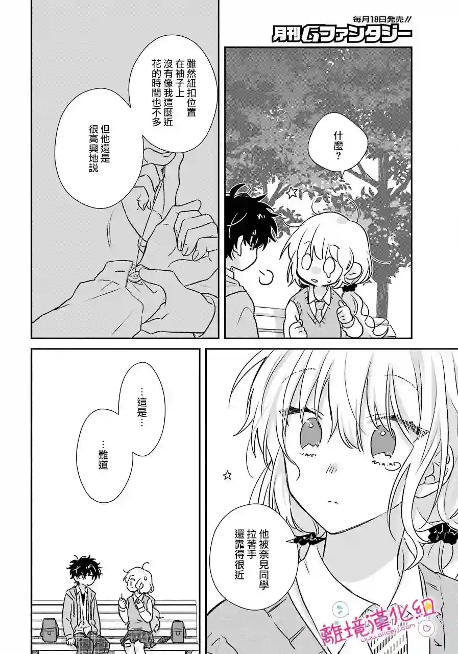 与你一起 无法自若第04话